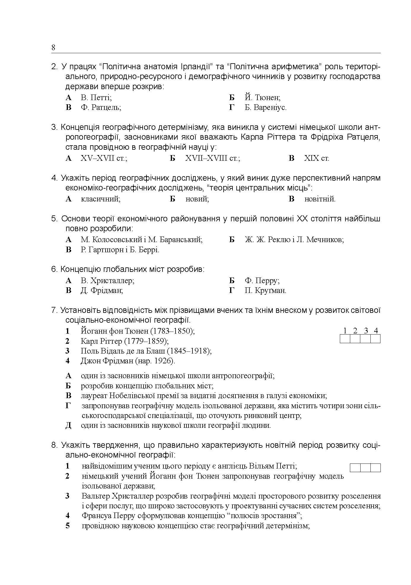 Географія. Готуємося до ЗНО. Збірник тестів — фото 7