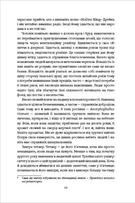 Тесак і скальпель — фото 11