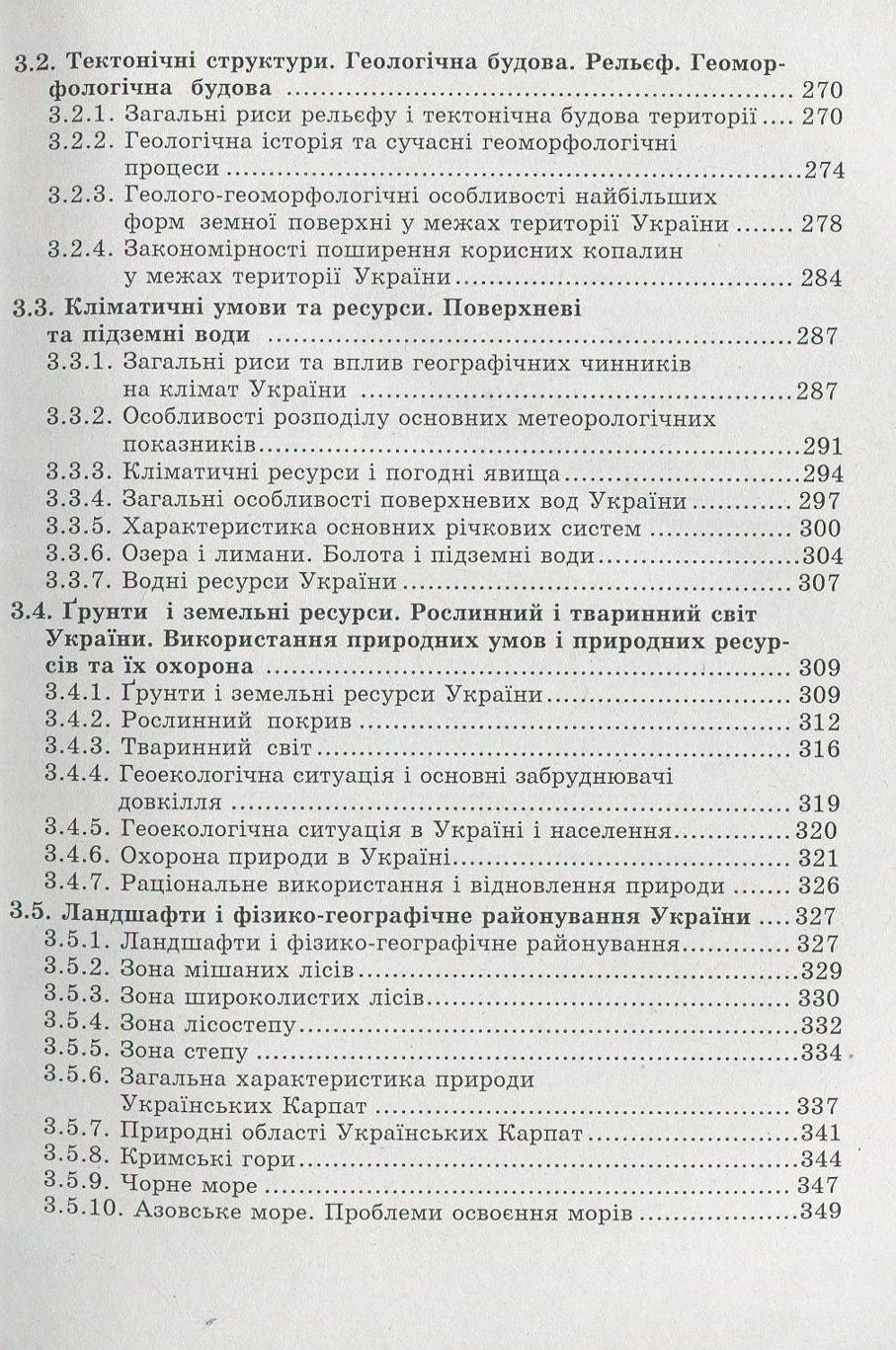 Фізична географія. Збірник тестів — фото 7