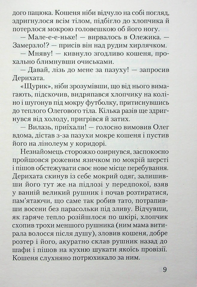 Кігтик Ковбаско — фото 7