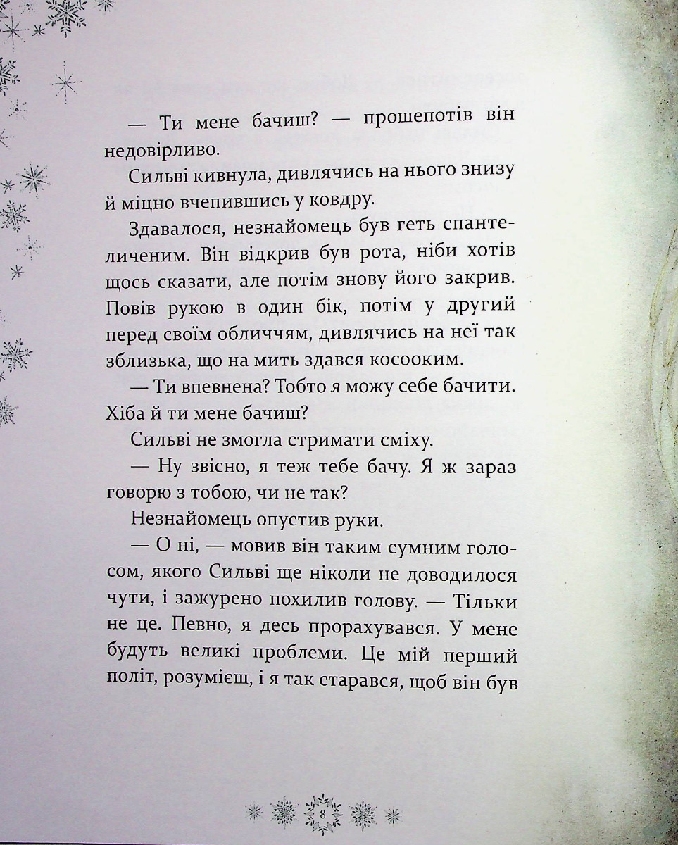 Таємниця снігового янгола — фото 7
