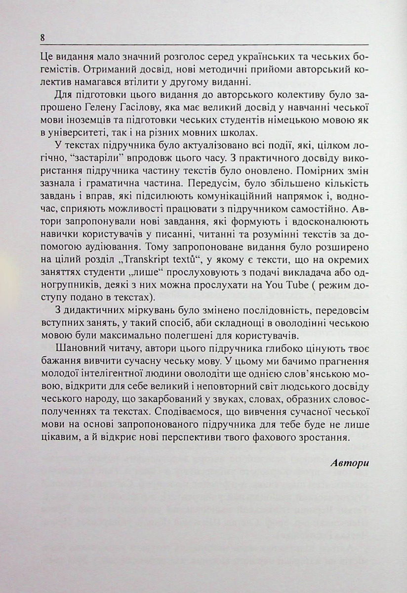 [object Object] «Чеська мова для українців», авторів Надія Лобур, Гелена Гасілова, Їржі Гасіл, Ольга Паламарчук - фото №6 - мініатюра