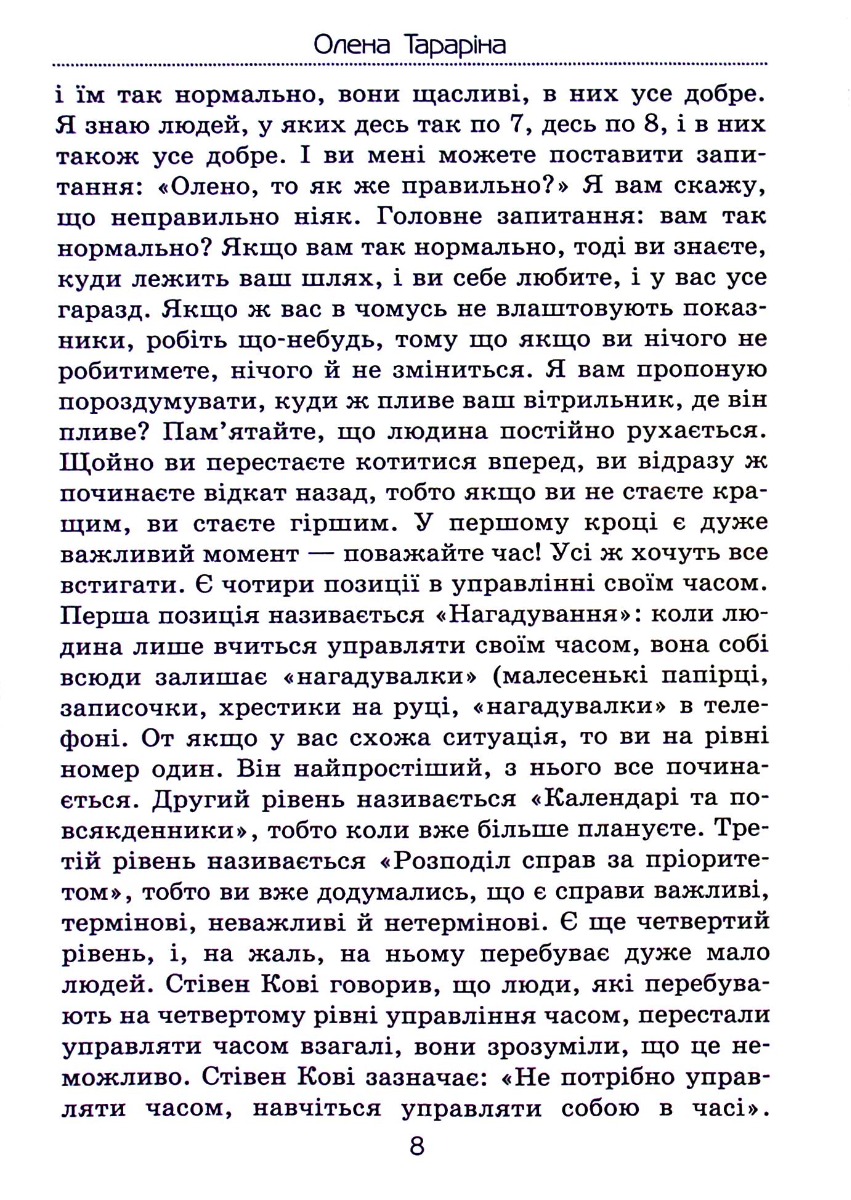 Чому ти можеш усе. Як зберегти сім’ю й мати успіх у кар’єрі — фото 14