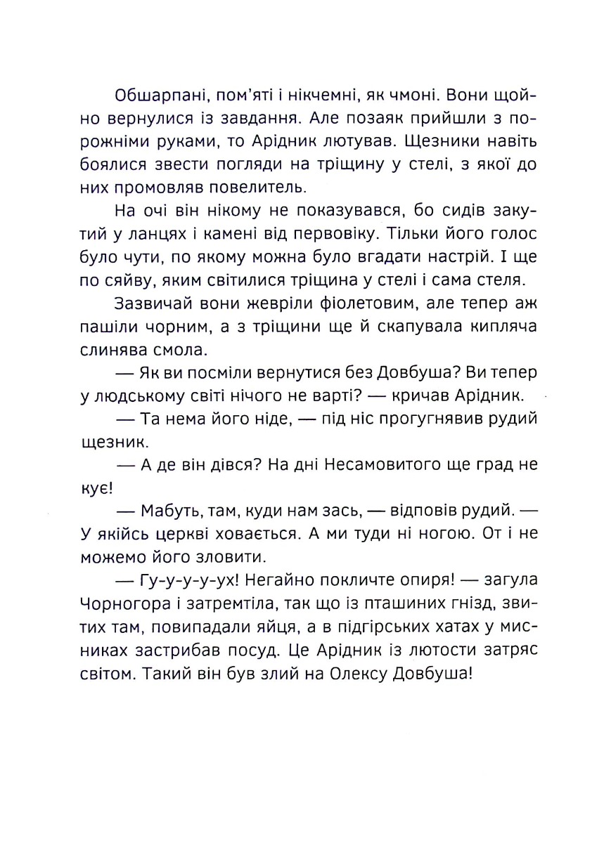 Олекса Довбуш. Кров опиря — фото 7