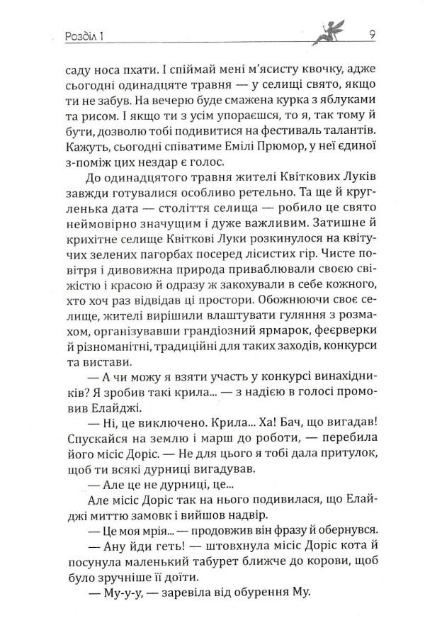 Елайджі у світі ельфів, або Алекса — мій ельф — фото 11