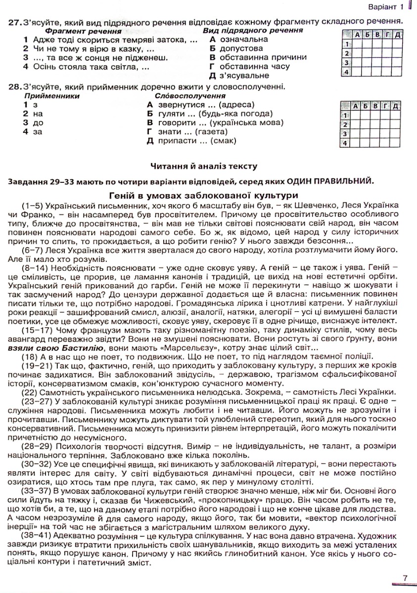 Українська мова та література. Збірник завдань у тестовій формі. 20 варіантів у форматі ЗНО та ДПА — фото 7
