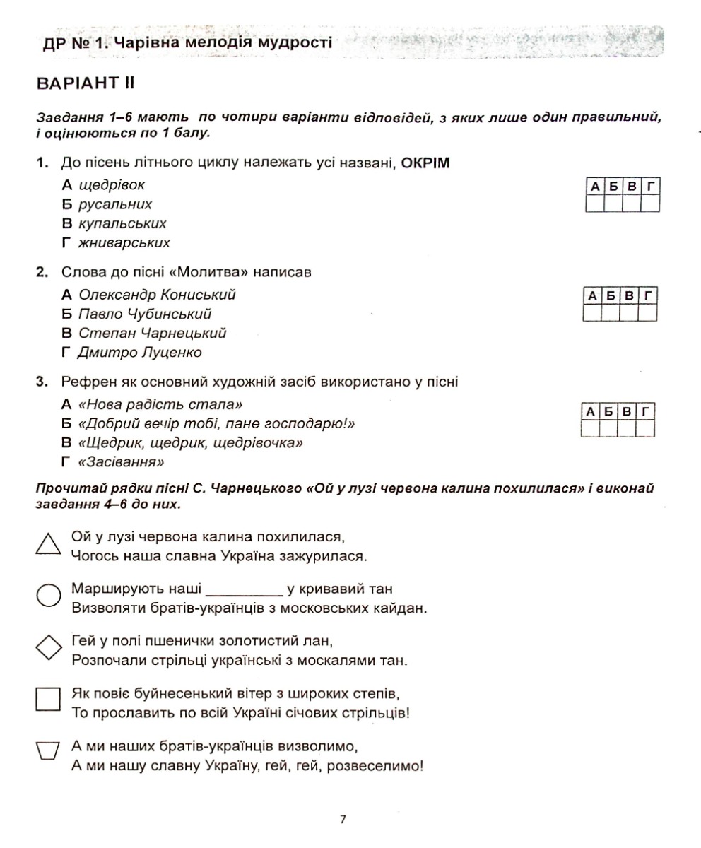 Українська література. Діагностика освітнього рівня. 6 клас — фото 7