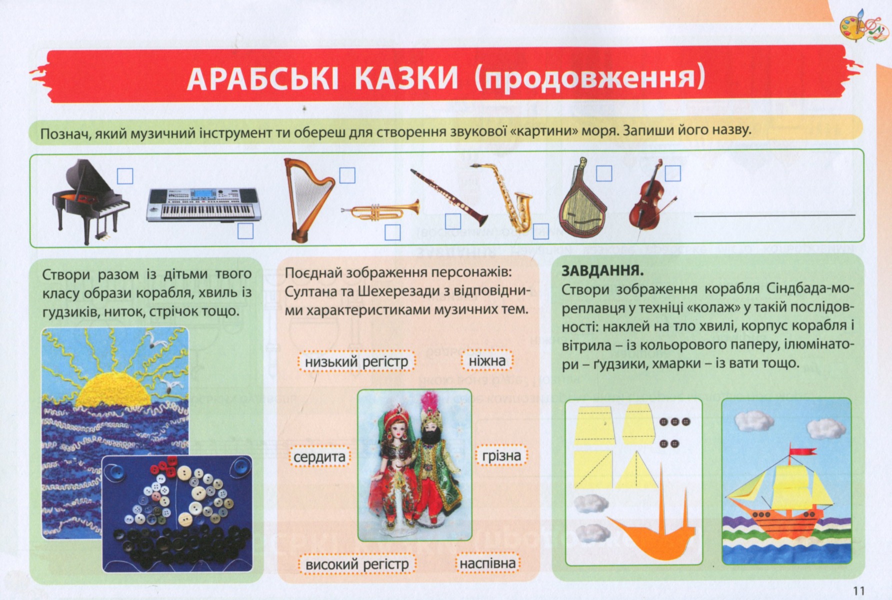 Мистецтво. Робочий зошит-альбом. 4 клас — фото 3