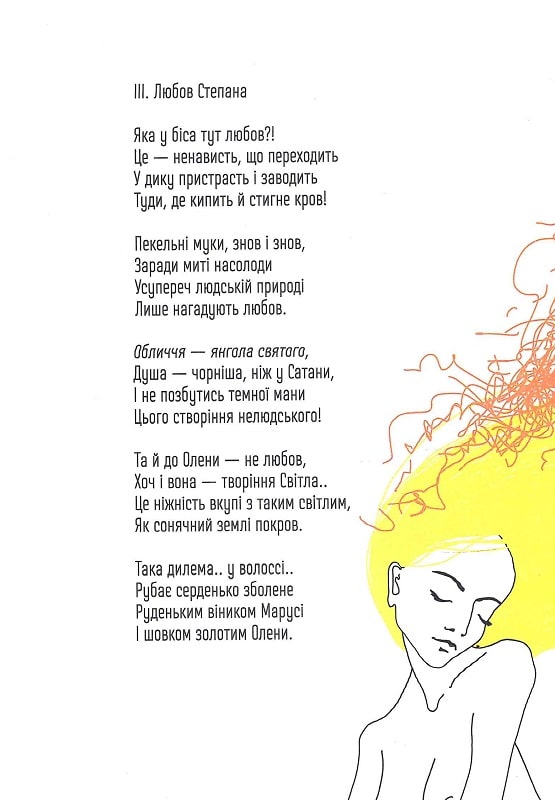 Любов вогняна — фото 9