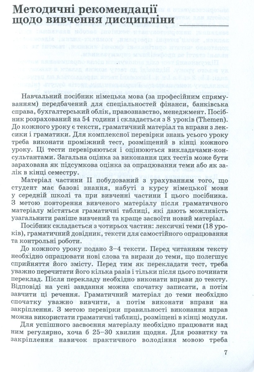 Німецька мова. Базовий курс — фото 8