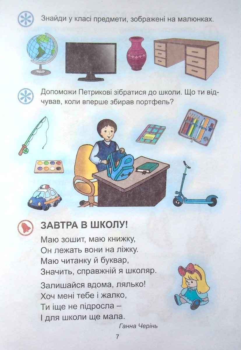 Українська мова. Буквар. 1клас. Частина 1 — фото 6