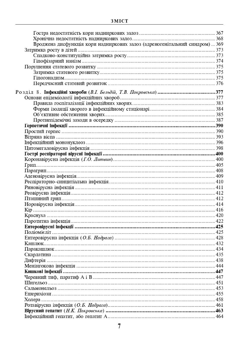 Педіатрія з курсом інфекційних хвороб — фото 7