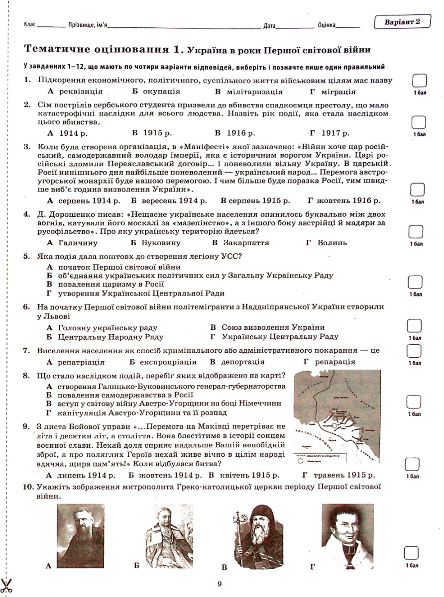 Історія України. Всесвітня історія. 10 клас — фото 6