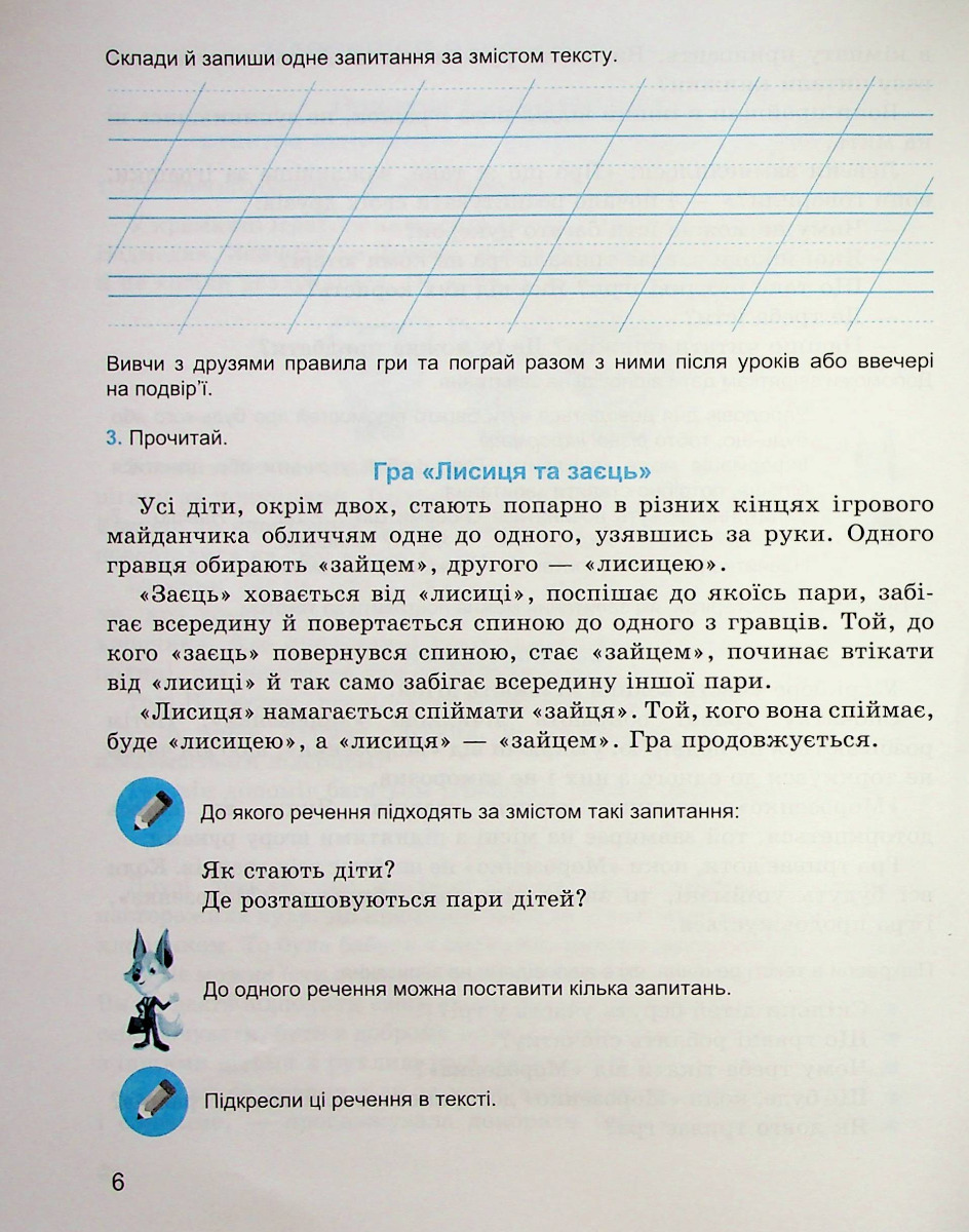 Майстерня слова. 2 клас. Зошит з розвитку мовлення — фото 7