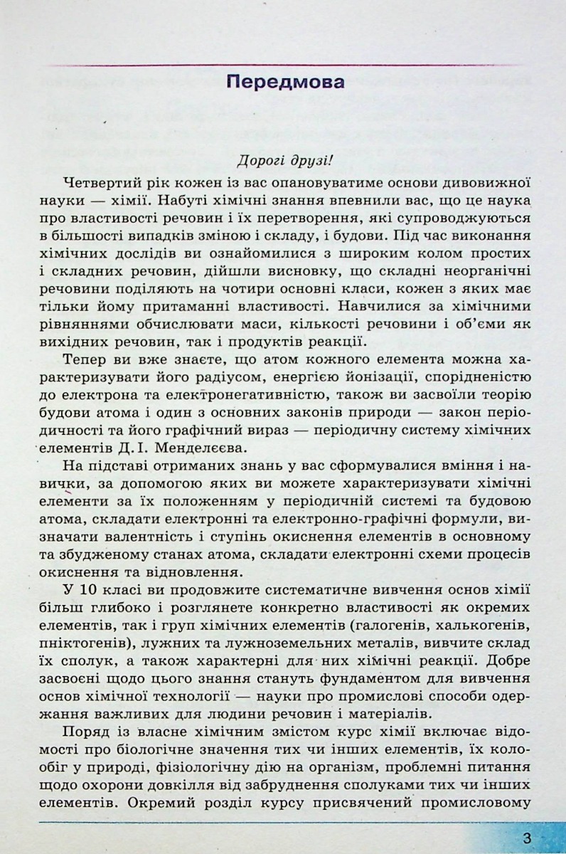 Хімія. 10 клас. Підручник. Профільний рівень — фото 12