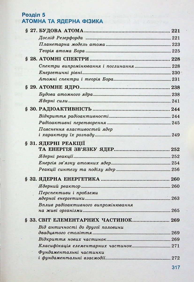 Фізика. 11клас. Підручник. Рівень стандарту — фото 9