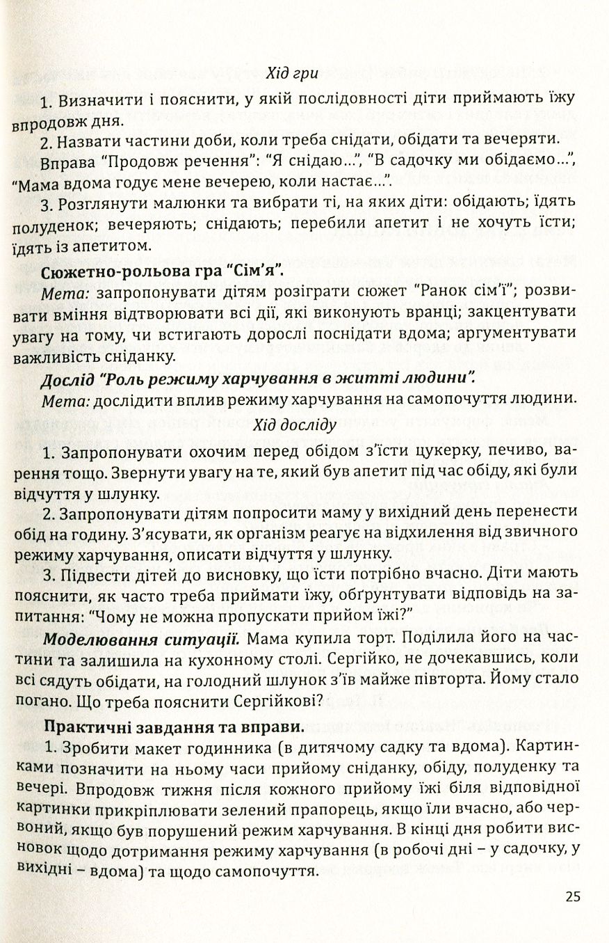 Формування у дошкільників здоров'язбережувальної компетентності — фото 7
