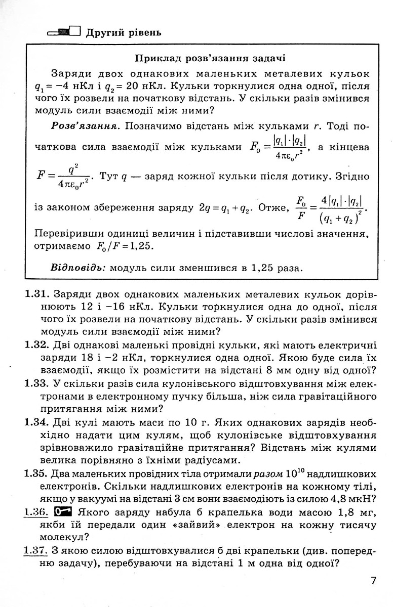 Фізика. 11 клас. Запитання, задачі, тести. Рівень стандарту, академічний та профільний рівні — фото 9