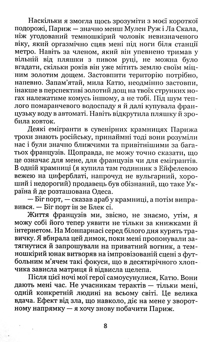 Український детокс — фото 8