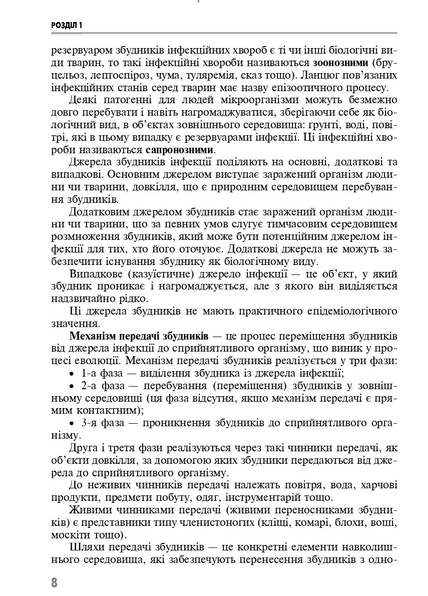 Клінічне медсестринство в інфектології — фото 7