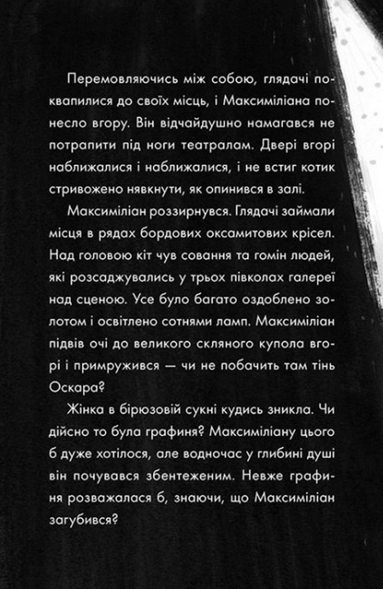 [object Object] «Загадкова примадонна», автор Сара Тодд Тейлор - фото №6 - миниатюра