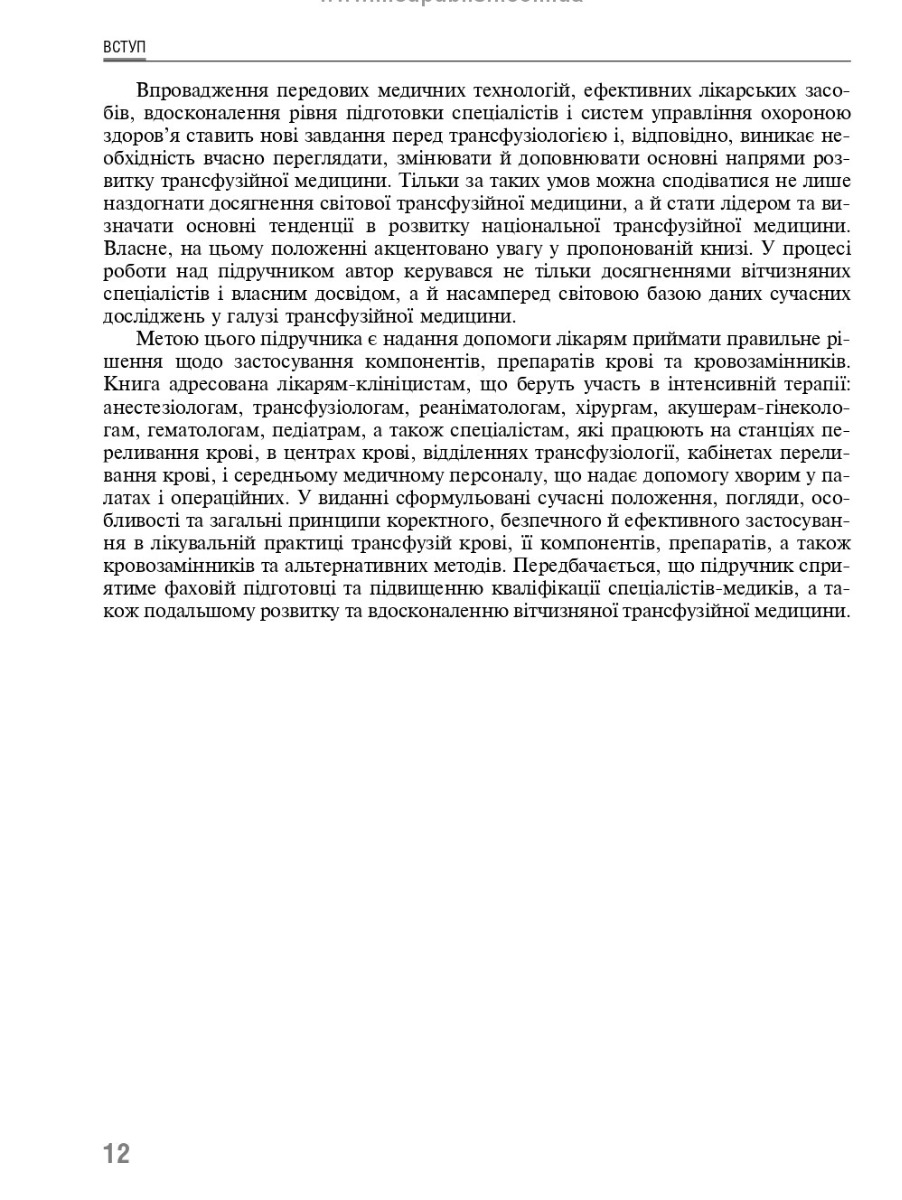 Трансфузійна медицина — фото 7