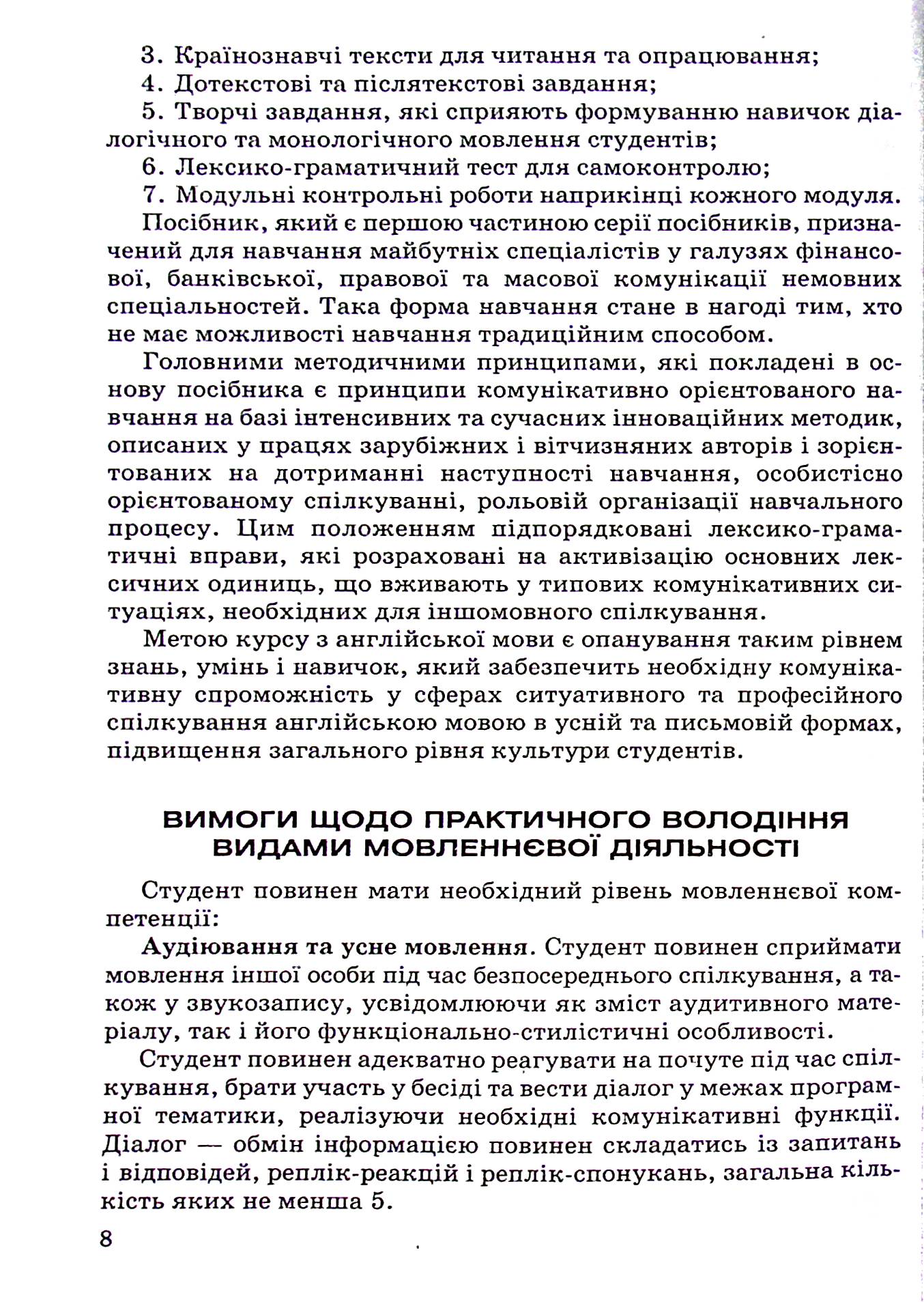 Англійська мова (базовий курс) — фото 6