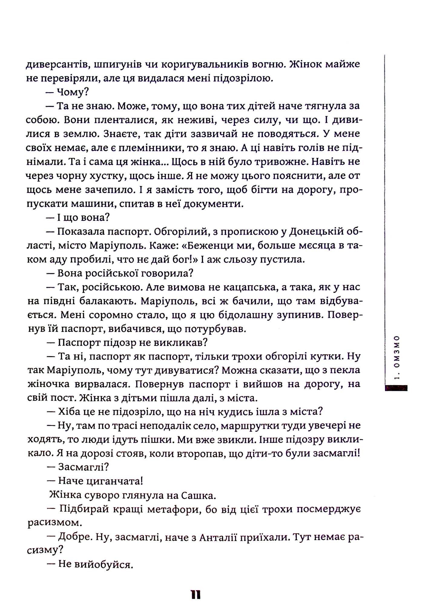 Імені Сковороди — фото 11