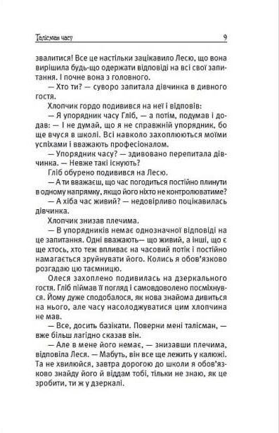 Талісман часу. Принцеса для дракона — фото 11