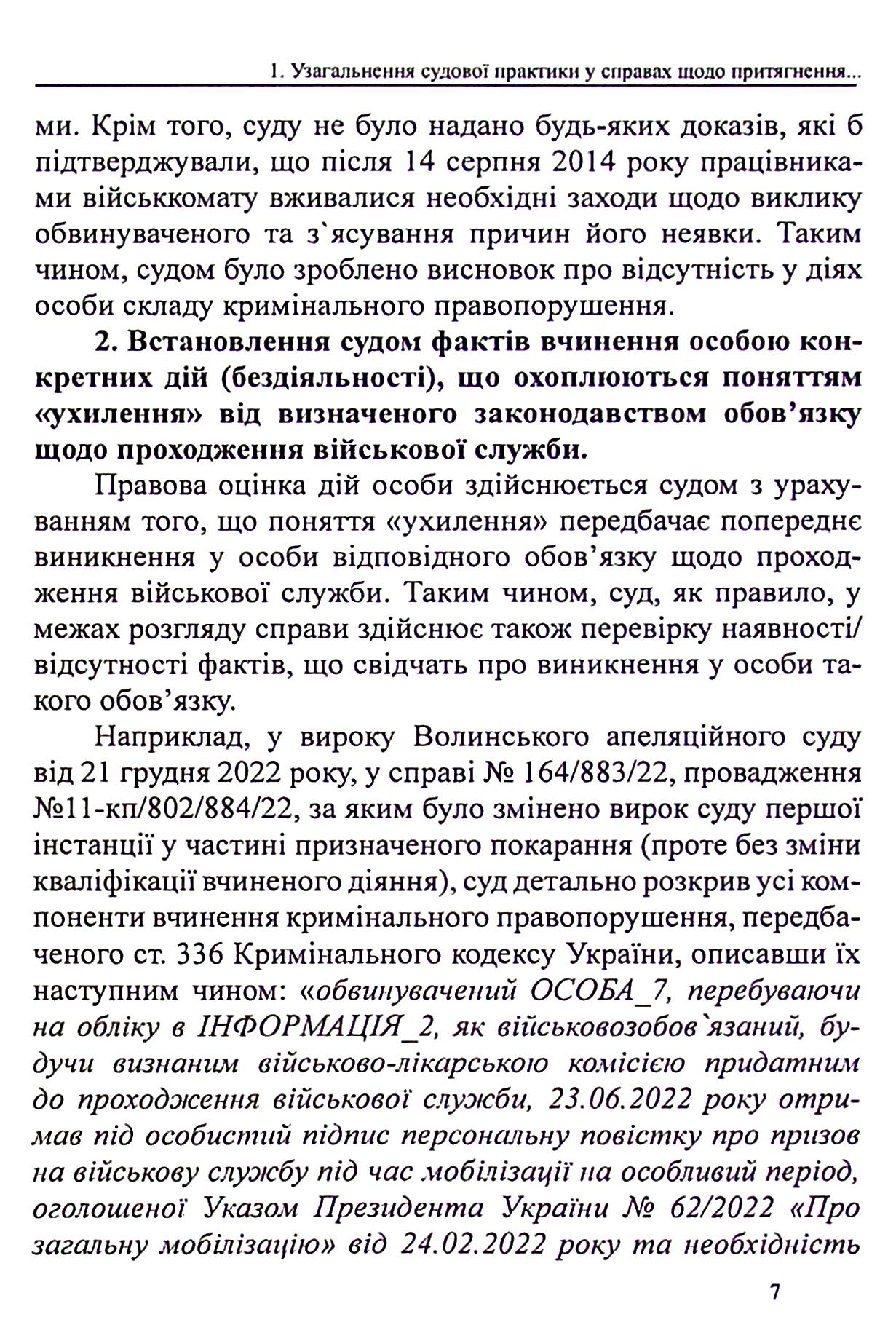 Ухилення від призову за мобілізацією — фото 8