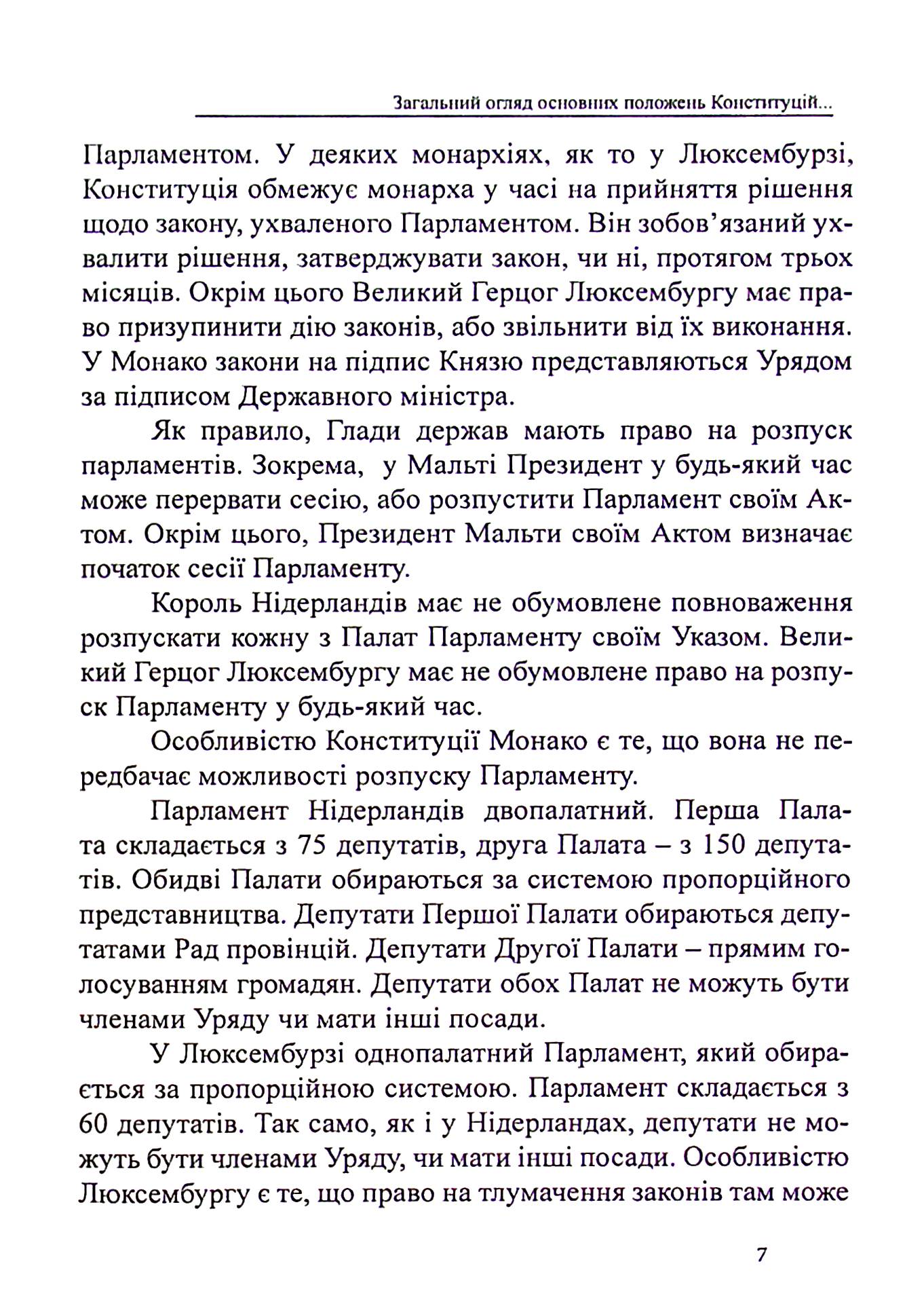 Конституції країн світу. Королівство Нідерланди, Велике Герцогство Люксембург, Республіка Мальта, Князівство Монако — фото 7