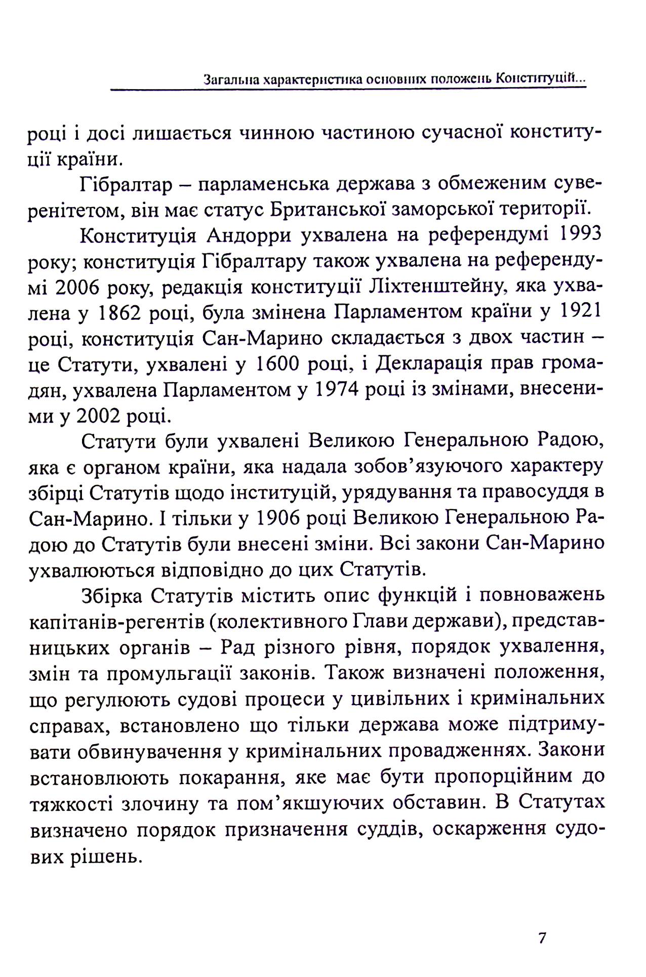 Конституції країн світу. Князівство Андорра, Гібралтар, Князівство Ліхтенштейн, Республіка Сан-Марино — фото 8