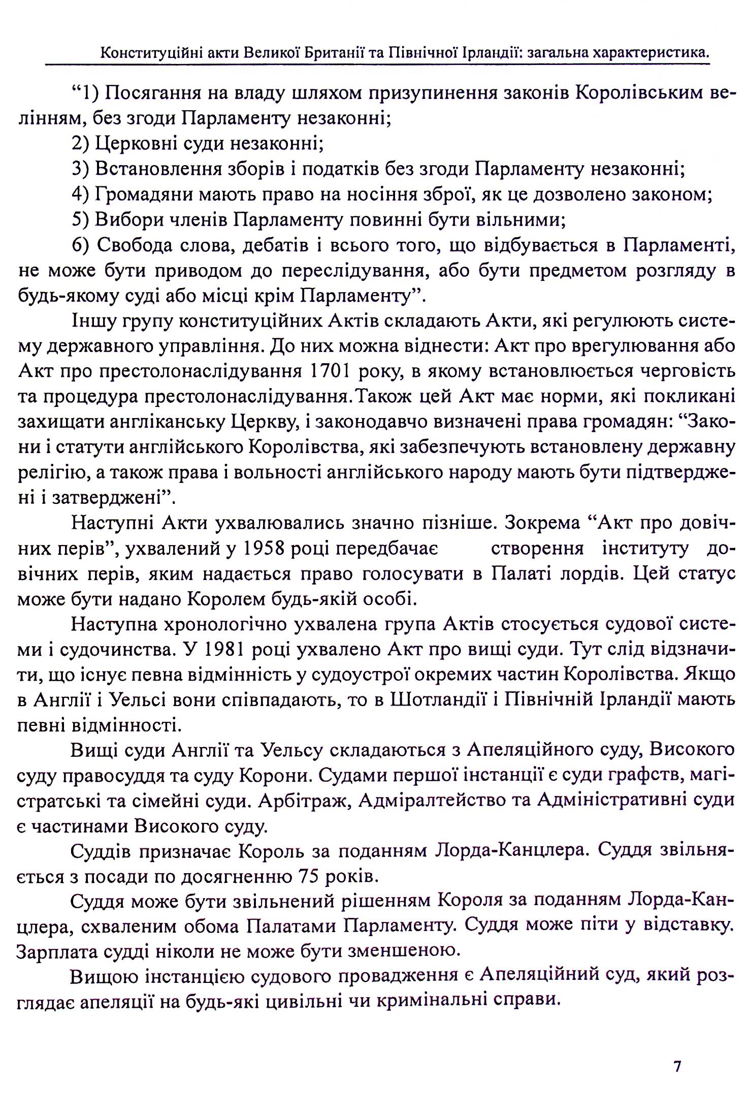 Конституції країн світу. Конституційні акти Сполученого Королівства Великої Британії та Північної Ірландії — фото 8