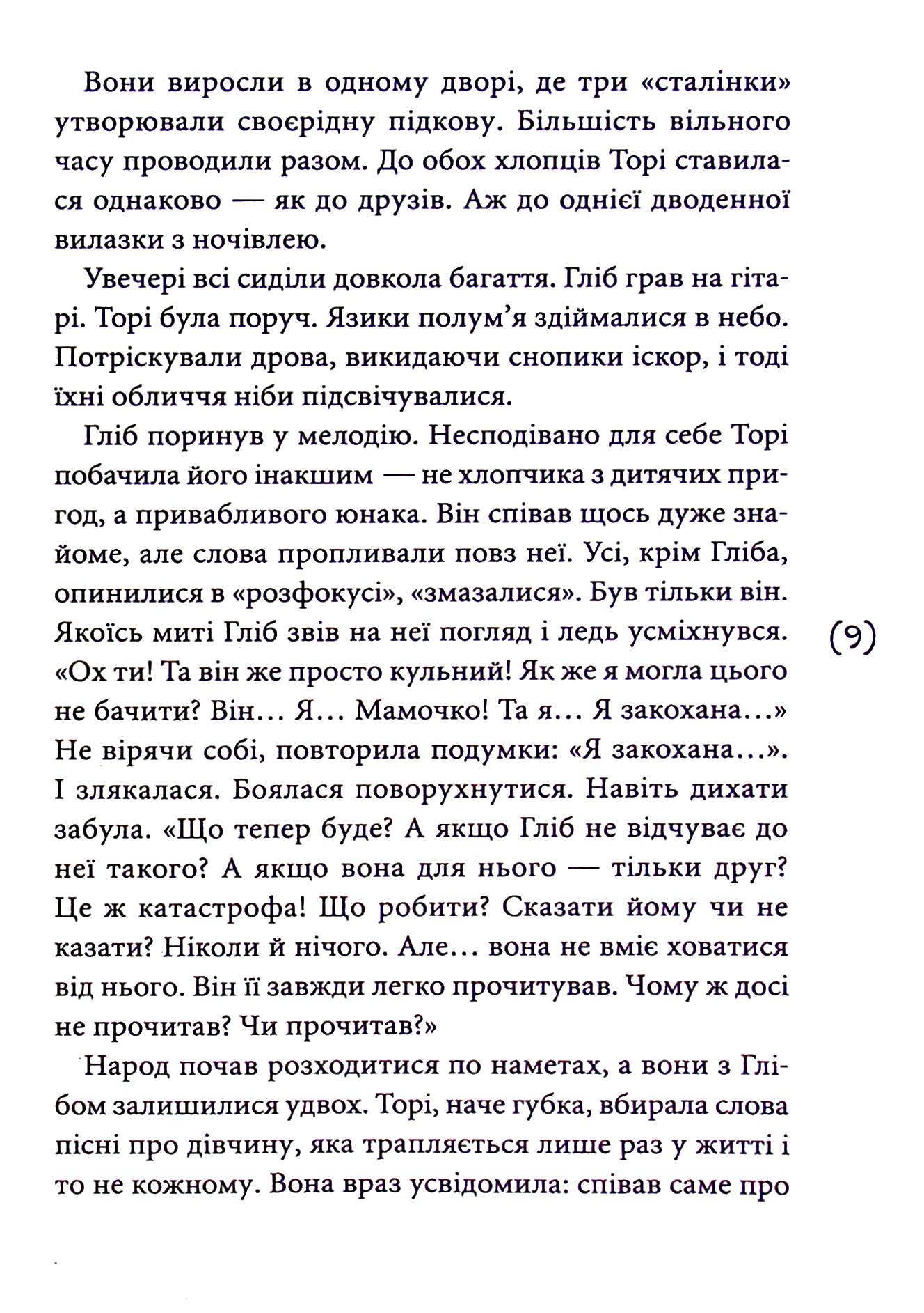 Мишоловка — фото 8