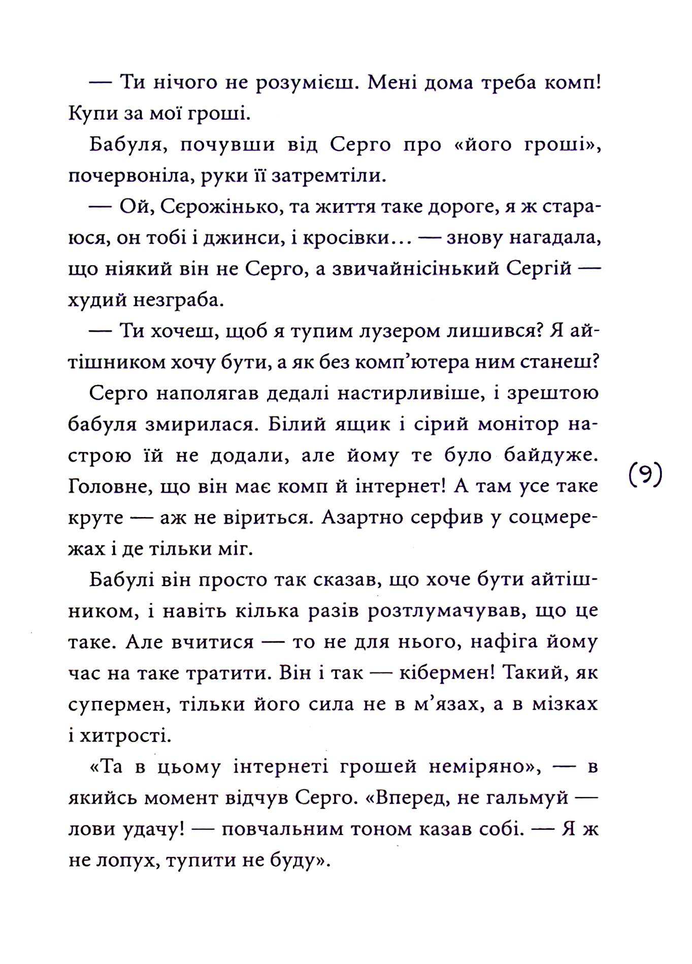 Кібершулер — фото 7