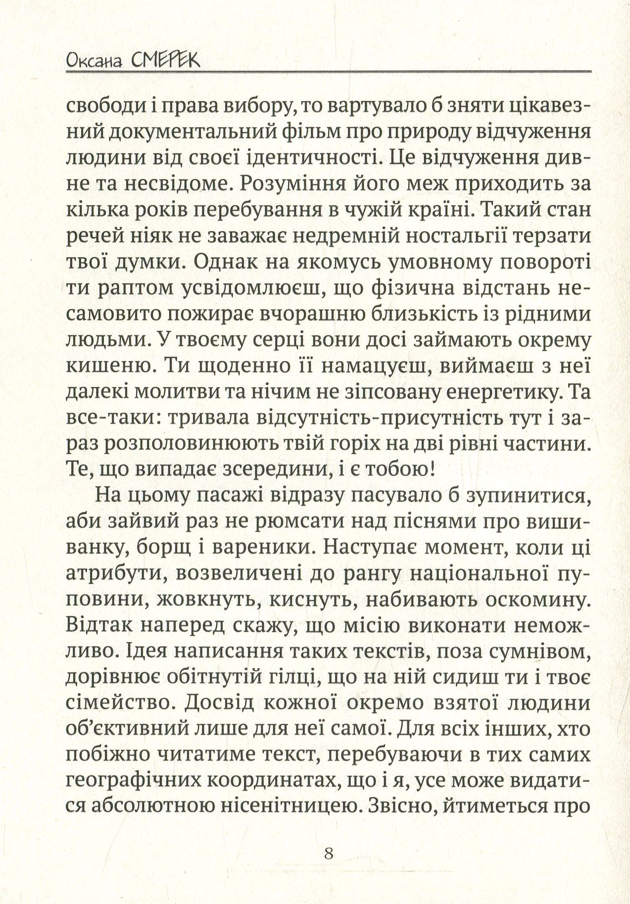Мірки і лекала — фото 7