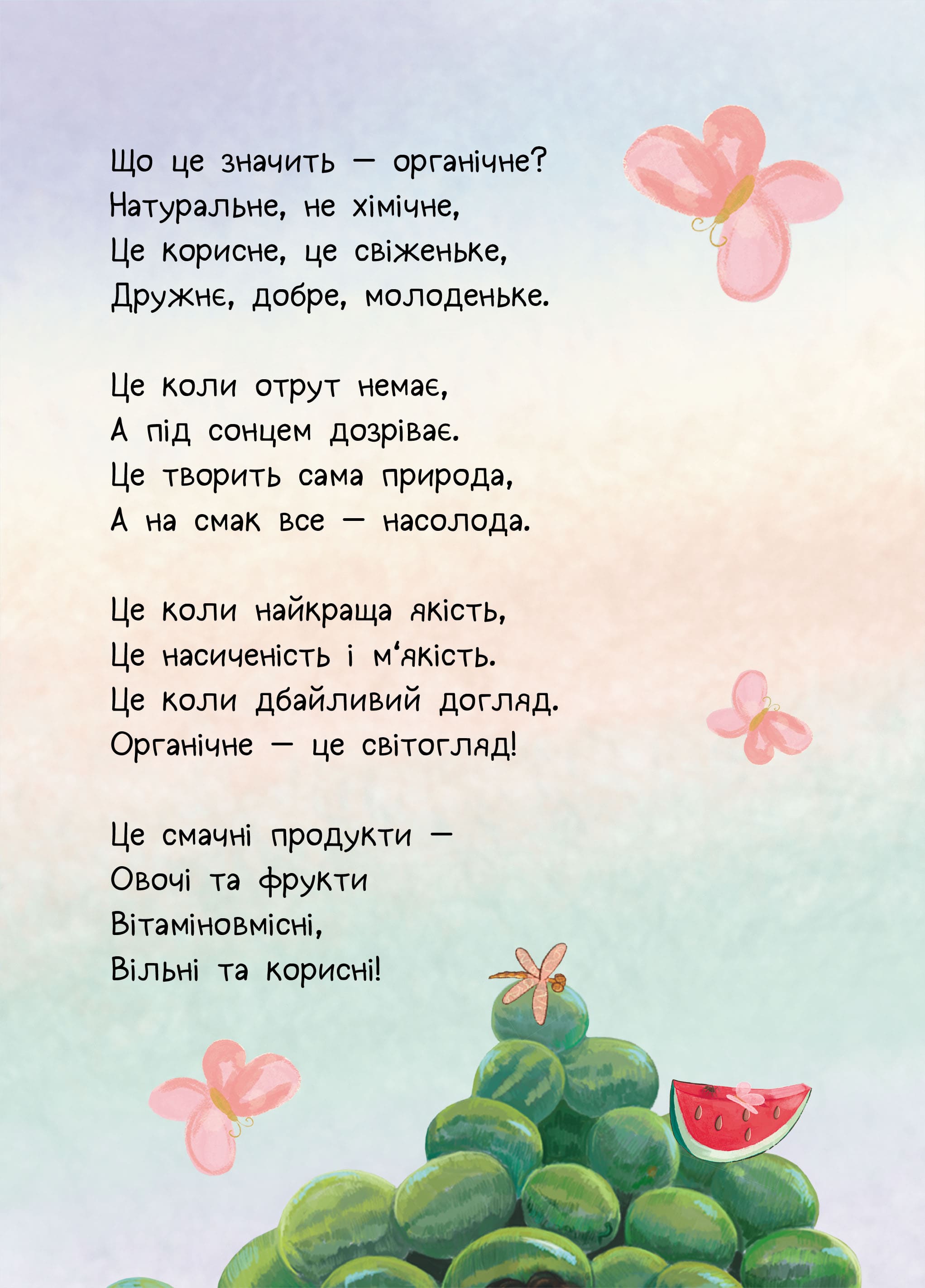 Вільні та корисні — фото 7