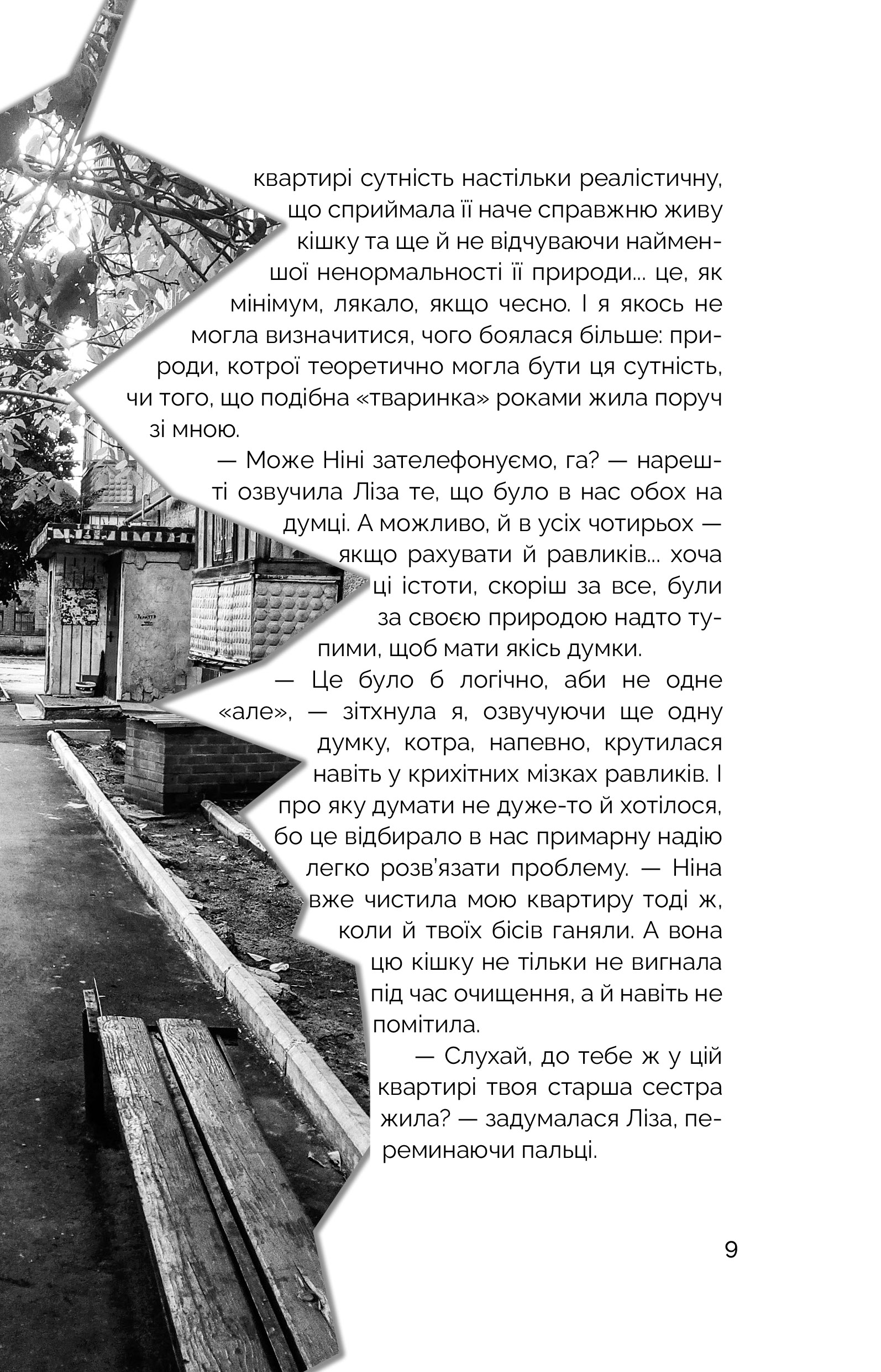 Мисливці за міськими легендами. №2. Боги та блазні (зріз кажани) — фото 10