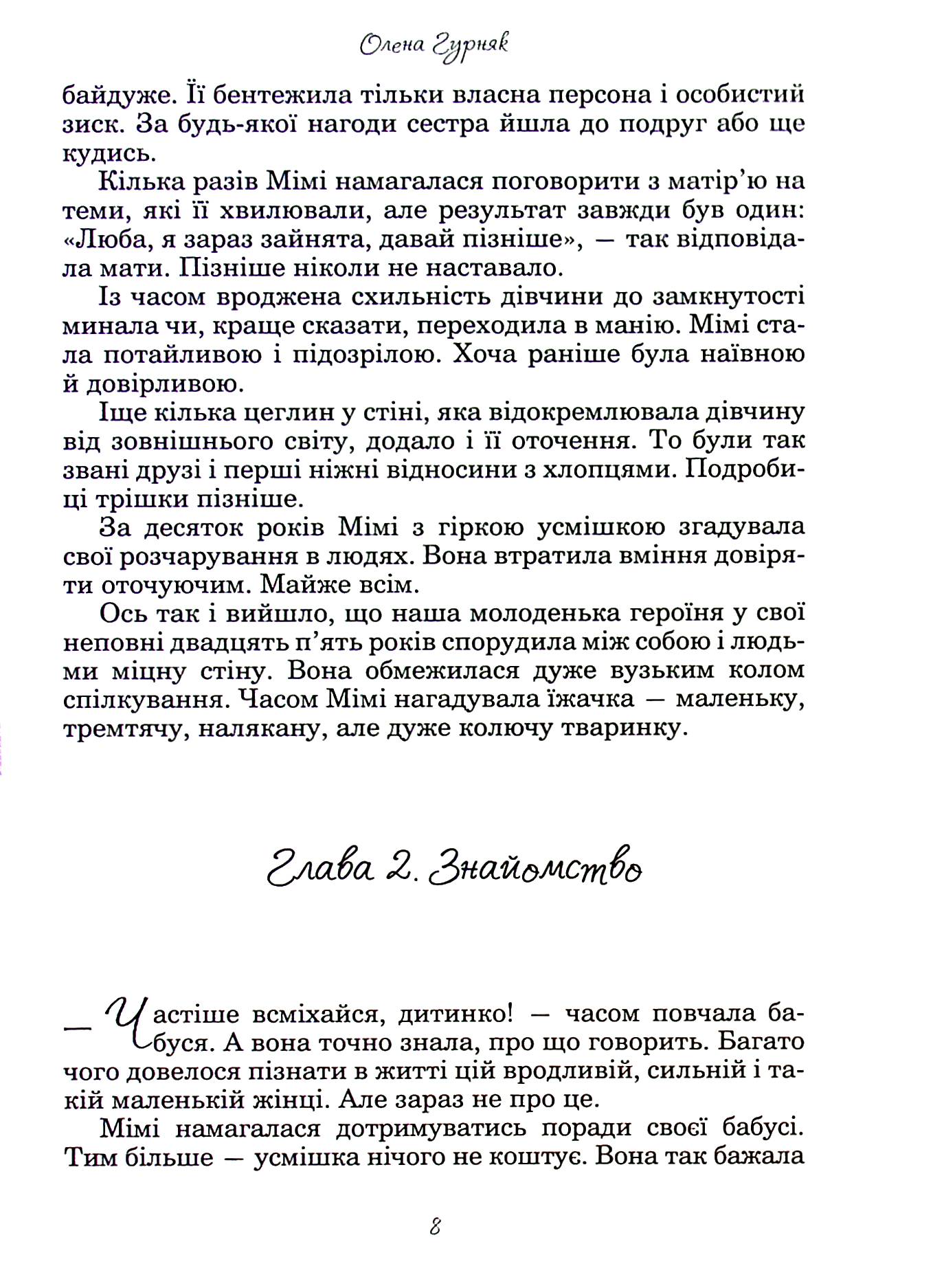 Агонія життя — фото 7