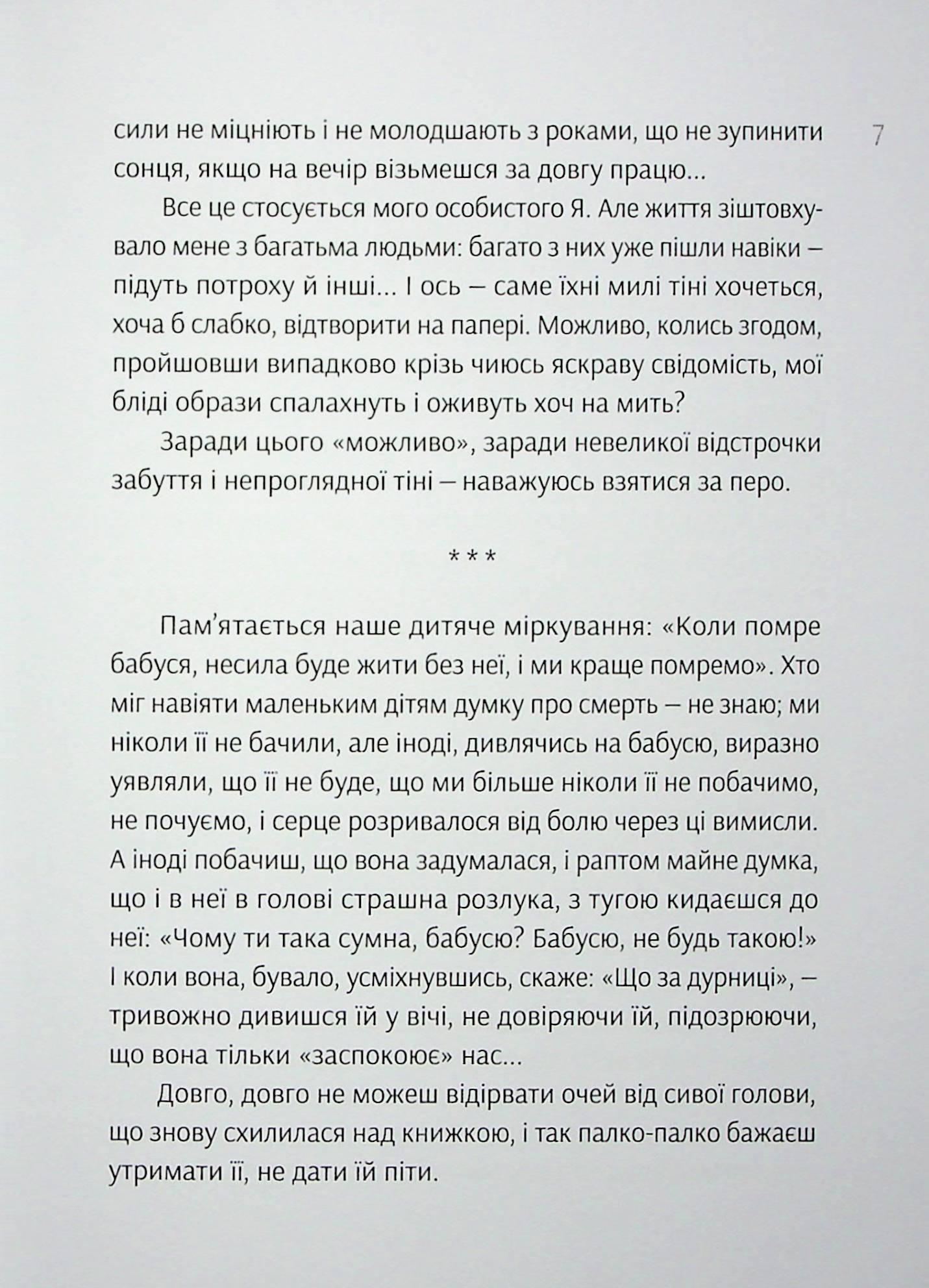 Життя «Івана» — фото 11