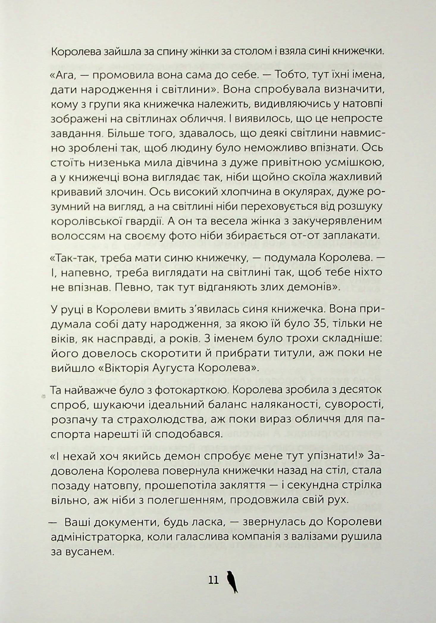 Чорна Королева — фото 10