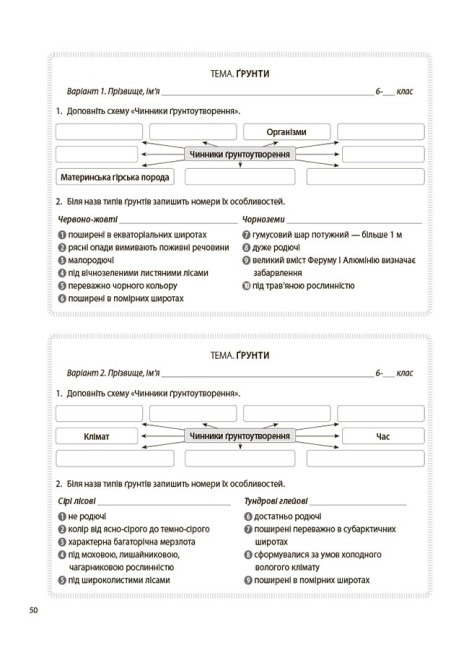 [object Object] «Географія. 6 клас. Бліцоцінювання», автор Н. Павлюк - фото №3 - мініатюра