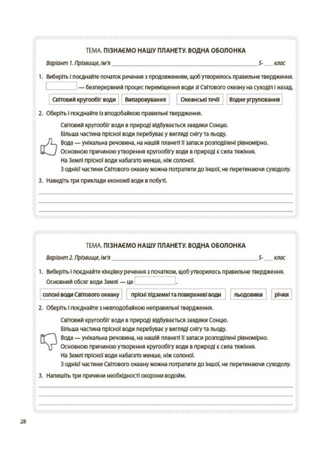 Пізнаємо природу. 5 клас. Бліцоцінювання — фото 6