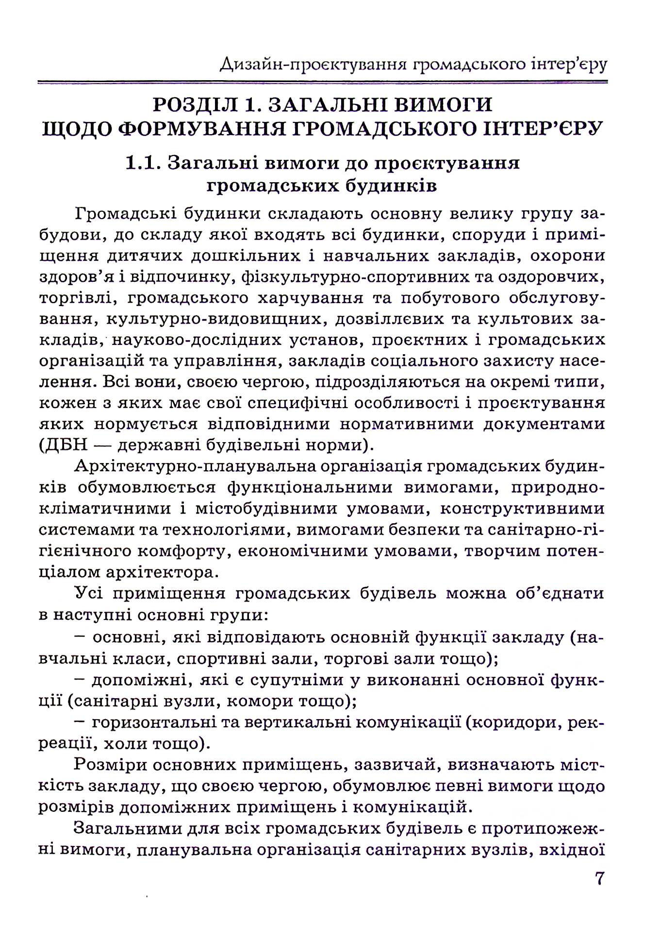 Дизайн-проєктування громадського інтер'єру — фото 10