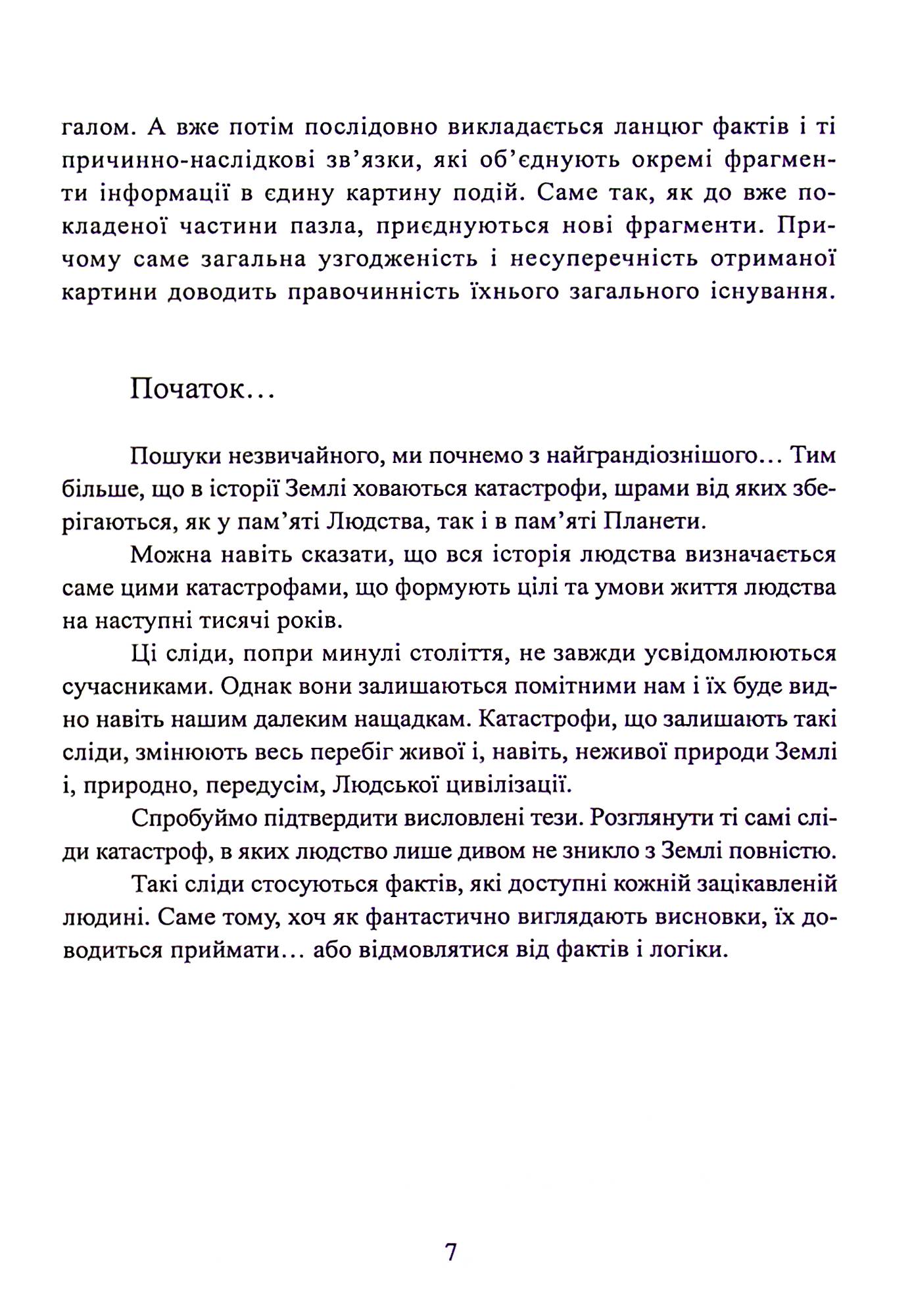 Фатальна катастрофа Землі — фото 11