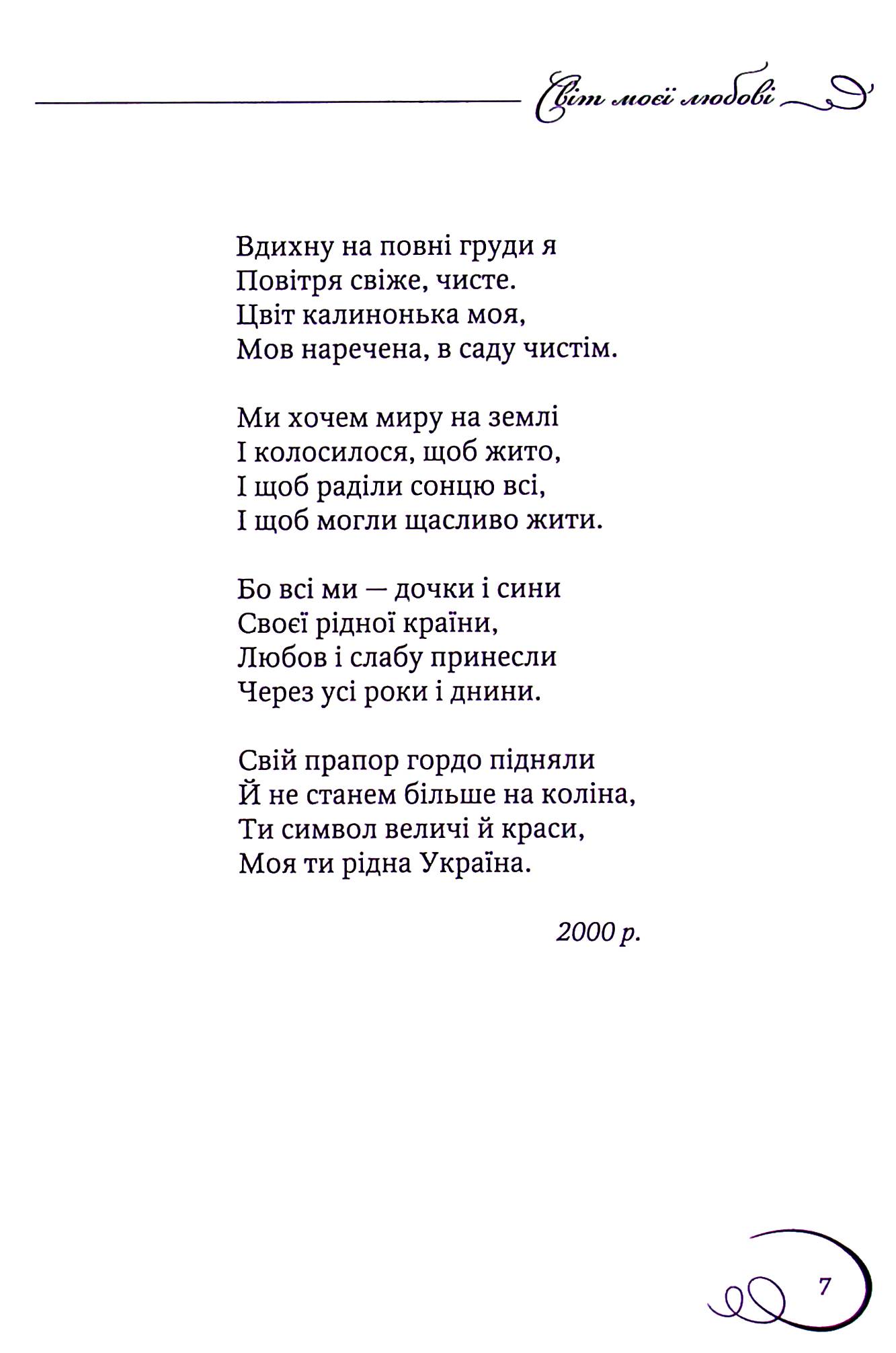 Світ моєї любові — фото 8