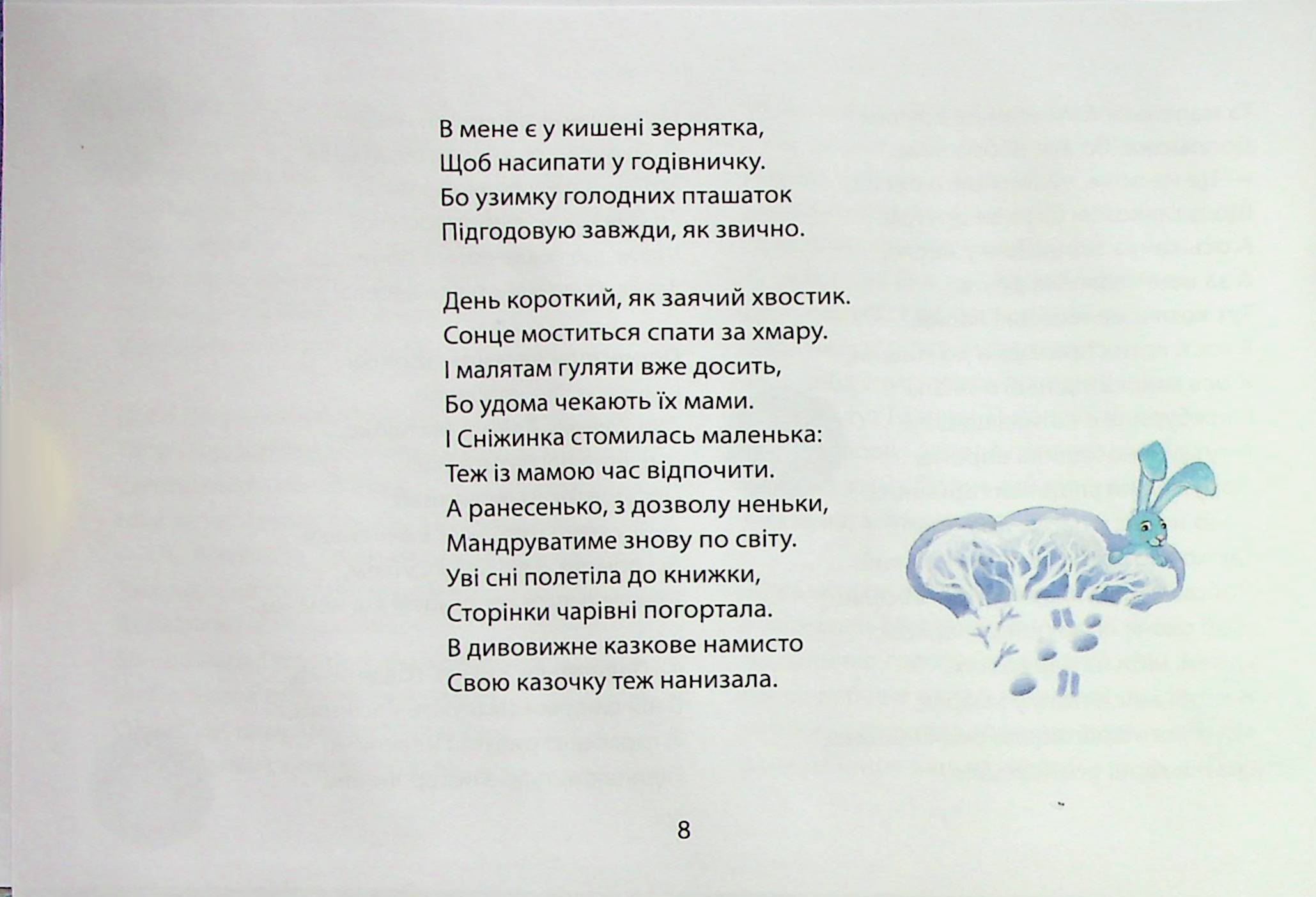 Бешкетні зимовинки — фото 7