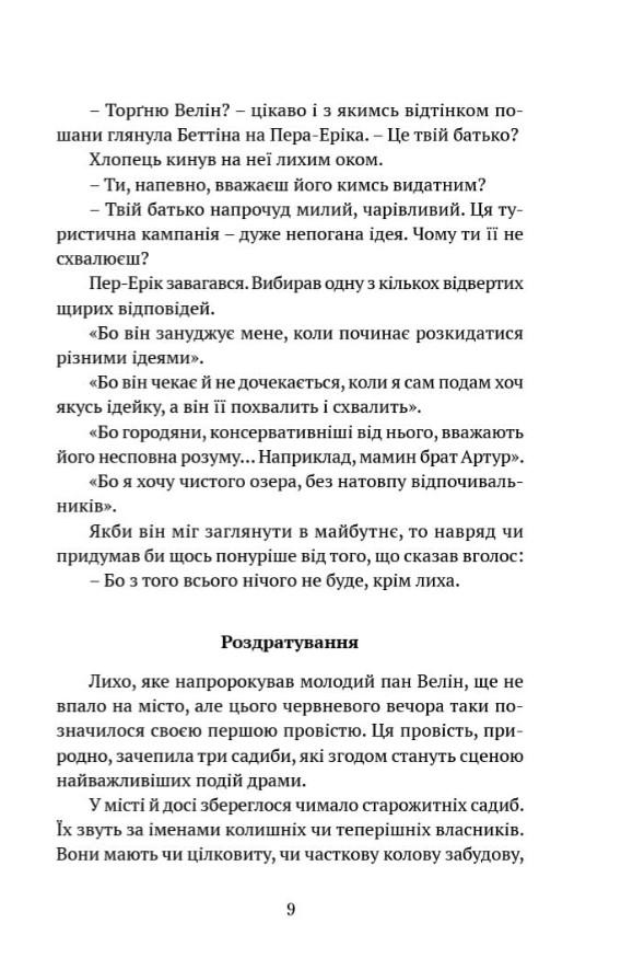 Чорне літо — фото 11