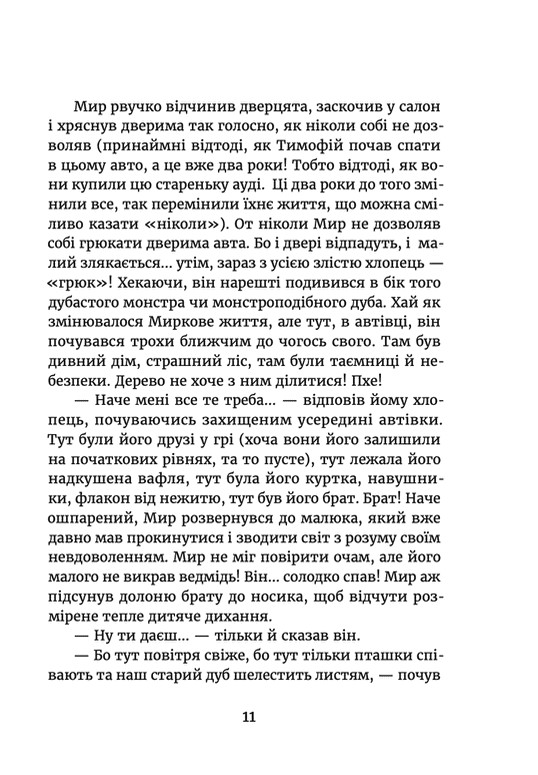 Мир між світами — фото 6