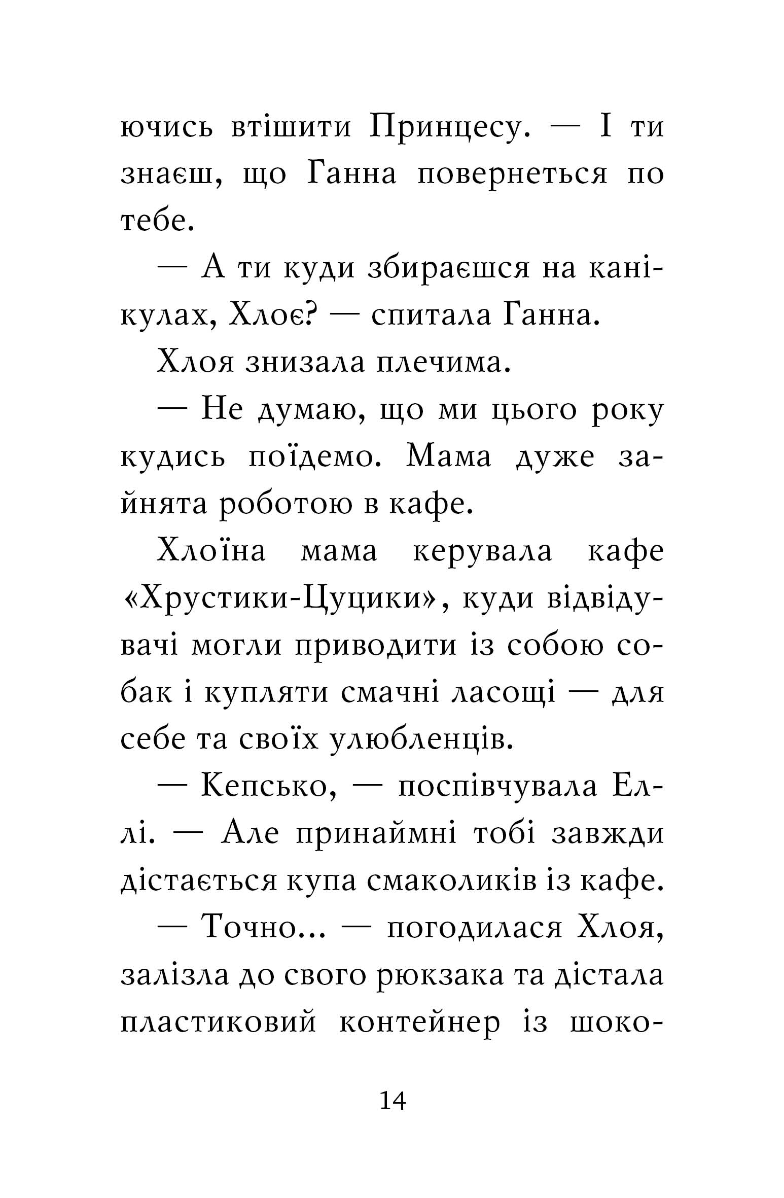 Мопс, який хотів стати русалонькою. Книга 5 — фото 7